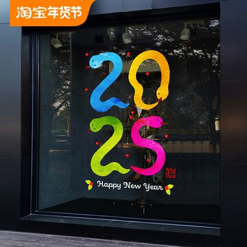 2025元旦窗玻璃贴纸玻璃贴纸窗贴