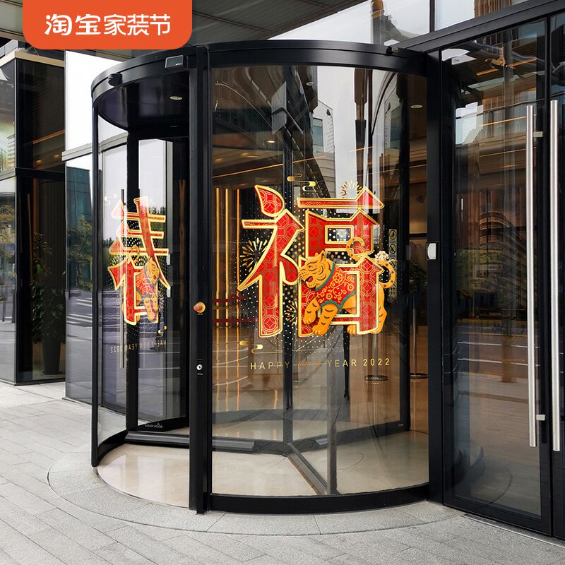 新中式春节喜庆福字玻璃静电贴喜庆牡丹花鸟创意橱窗展厅年货贴画