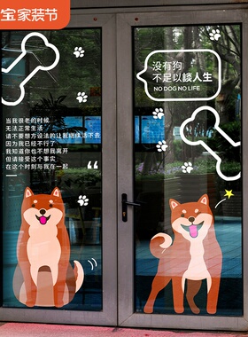  宠物店创意装饰卡通静电玻璃贴画动物美容大包围移门贴橱窗美好