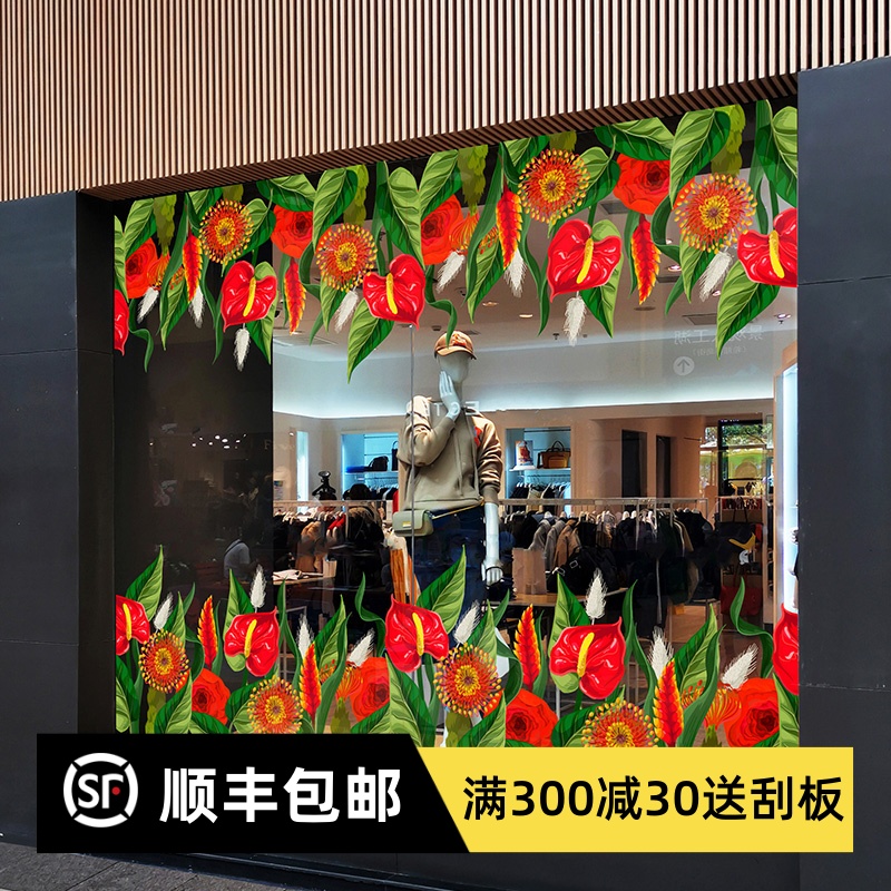 植物红掌底纹商务楼酒店玻璃装饰静电贴画办公室商场布置环境隔断图片