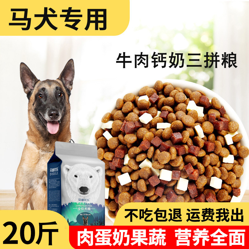 狗粮20kg40斤马犬专用幼犬成犬中大型犬通用比利时牧羊犬狗粮