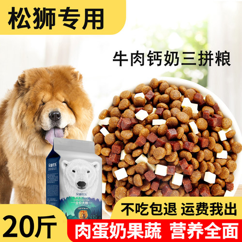 松狮犬专用狗粮10kg中松狮幼犬