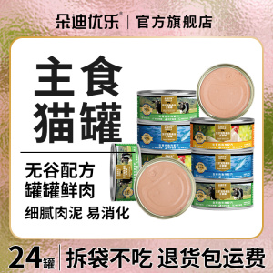 猫罐头主食罐补充营养增肥发腮猫咪零食湿粮成幼猫湿粮条24罐整箱