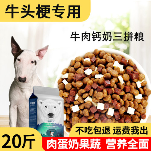 成犬10斤通用型冻干狗粮牛头梗犬