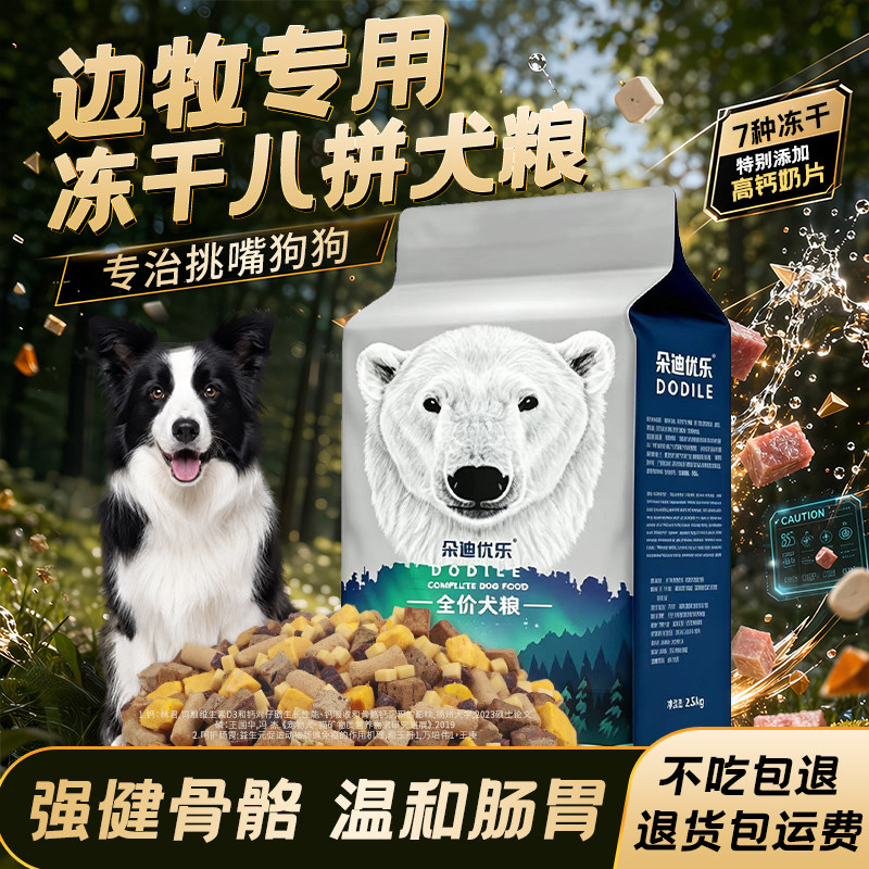 成犬狗粮20kg边牧朵迪优乐幼犬图片