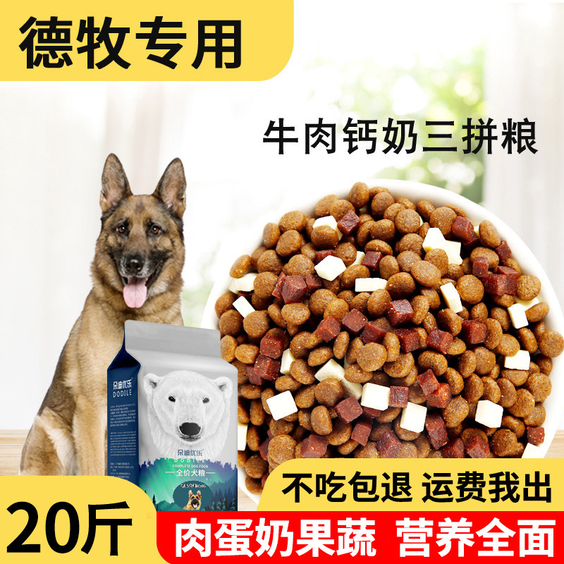 狗粮20kg40斤德牧专用幼犬成犬大型犬通用德国牧羊犬狗粮冻干狗粮