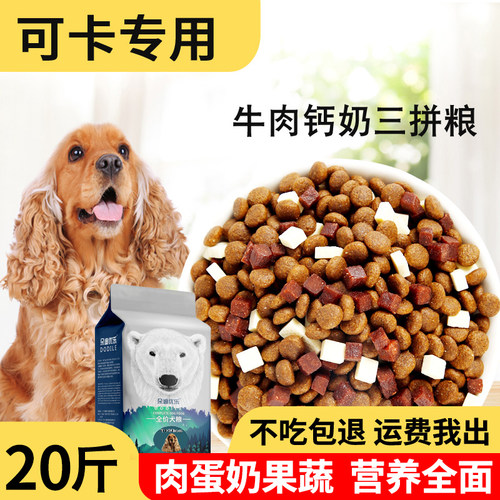 成犬可卡通用狗粮冻干狗粮幼犬