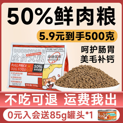 【5.9元500克】鲜肉狗粮朵迪优乐