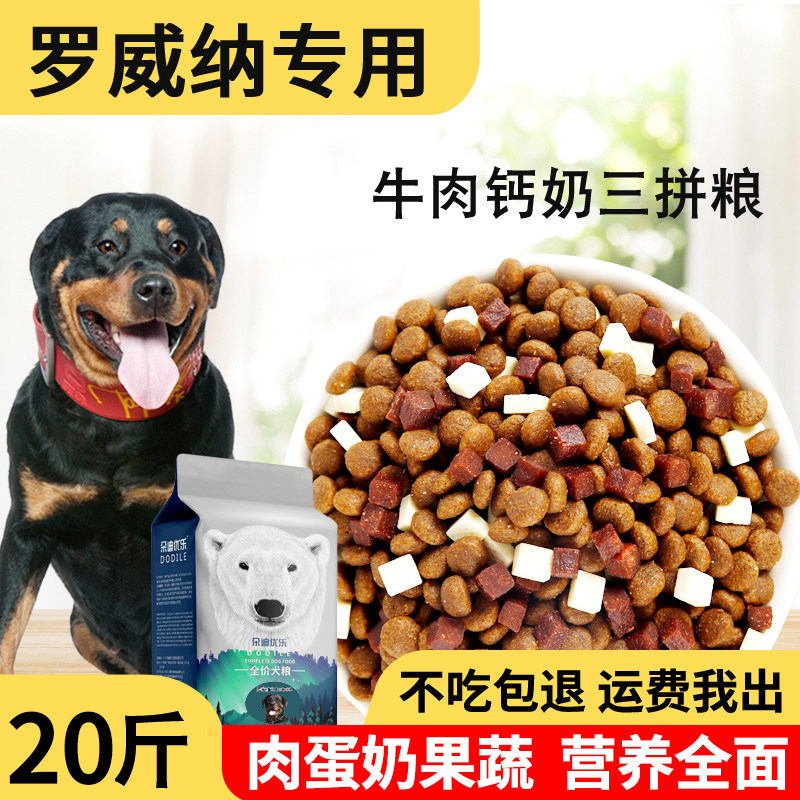狗粮20kg40斤罗威纳中中大型犬图片