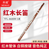 未诺红木长笛A600M专业长笛考级演奏C调17孔开孔B尾镀银红木管体