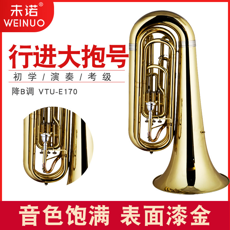 未诺行进大抱号铜管乐器