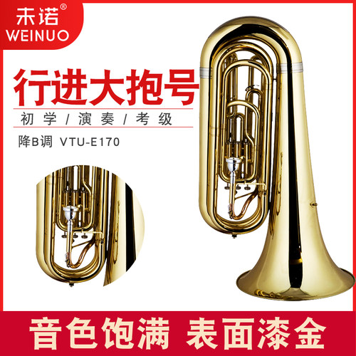 未诺行进大抱号铜管乐器