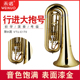 E170 行进大抱号VTU 铜管乐器乐队大号乐器 行进乐器 未诺