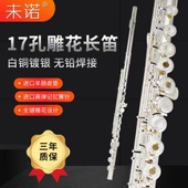 未诺1716孔开闭孔专业长笛雕花儿童初学演奏考级乐团易吹稳定C调