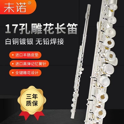 meidasi1716开闭专业长笛雕花