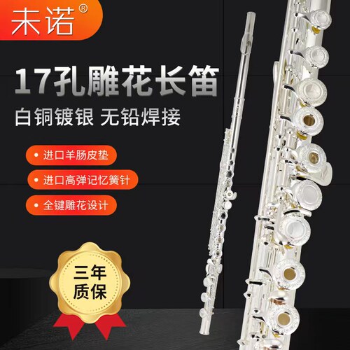 meidasi1716开闭专业长笛雕花