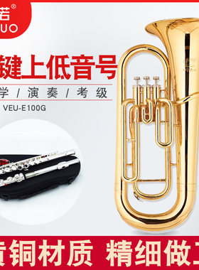 未诺新款上低音大号抱号降B调三键铜管乐器初学演奏考级VEU-E100