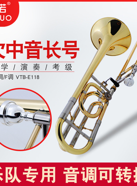 未诺 降B调转F调次中音变调长号 管乐队拉管乐器学生专业演奏漆金