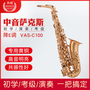 未诺VAS-C100降E调中音萨克斯风初学考级演奏爵士经典流行乐队