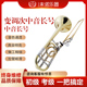 未诺长号降B调转F调中音次中音拉管初学专业考级乐队教会铜管乐器