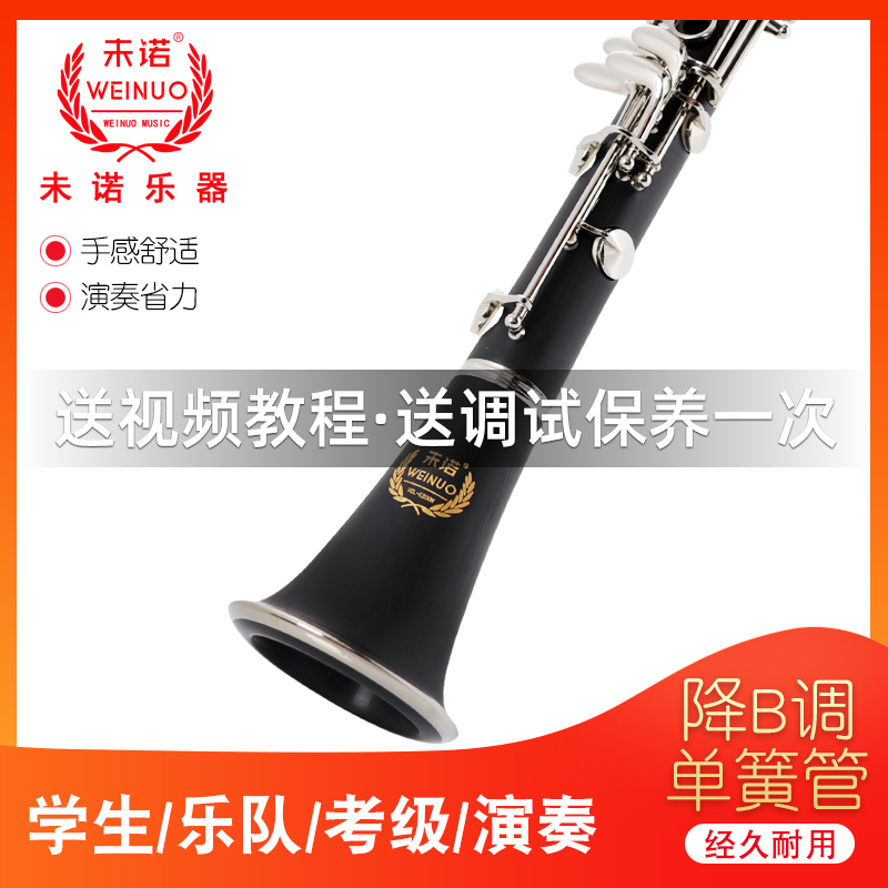 未诺单簧管乐器镀银镀镍 黑管初学专业考级乌木专业学生管乐乐队