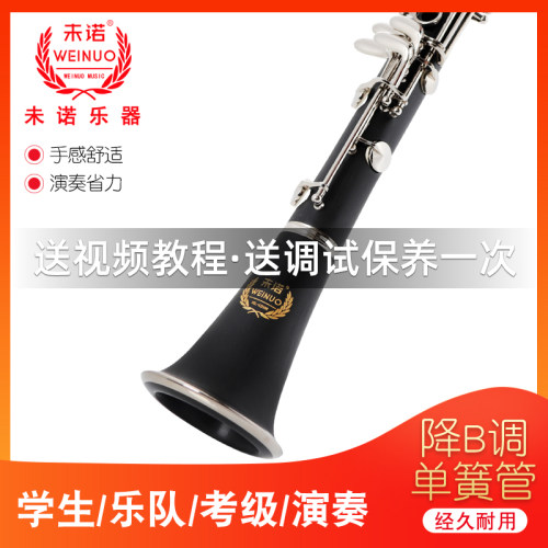 未诺单簧管镀镍乌木专业乐队