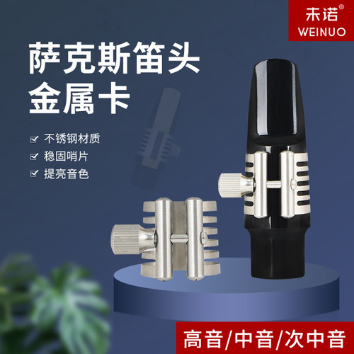 未诺高音中音次中音不锈钢