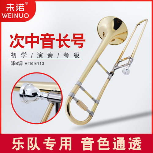 次中音长号乐器长号未诺