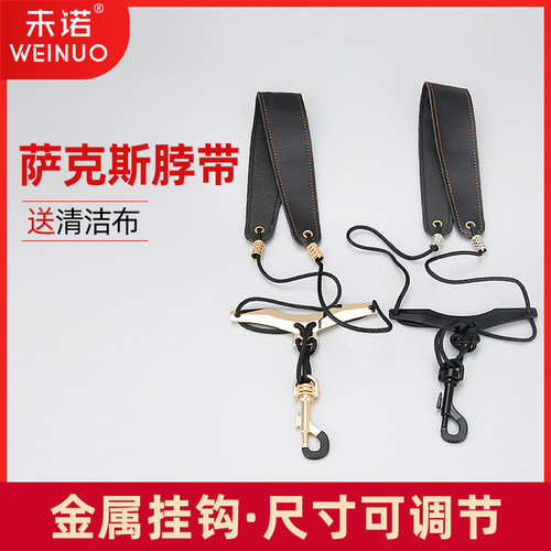 未诺儿童学生成人脖带背带肩挂高音中音次中音萨克斯双肩挂通用