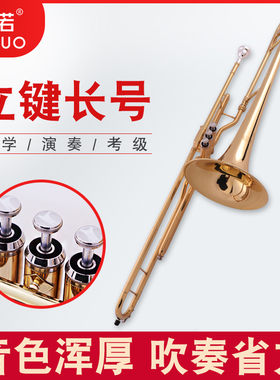 未诺新款初学专业演奏金拉管VTB-E120行进降B调立键活塞长号乐器