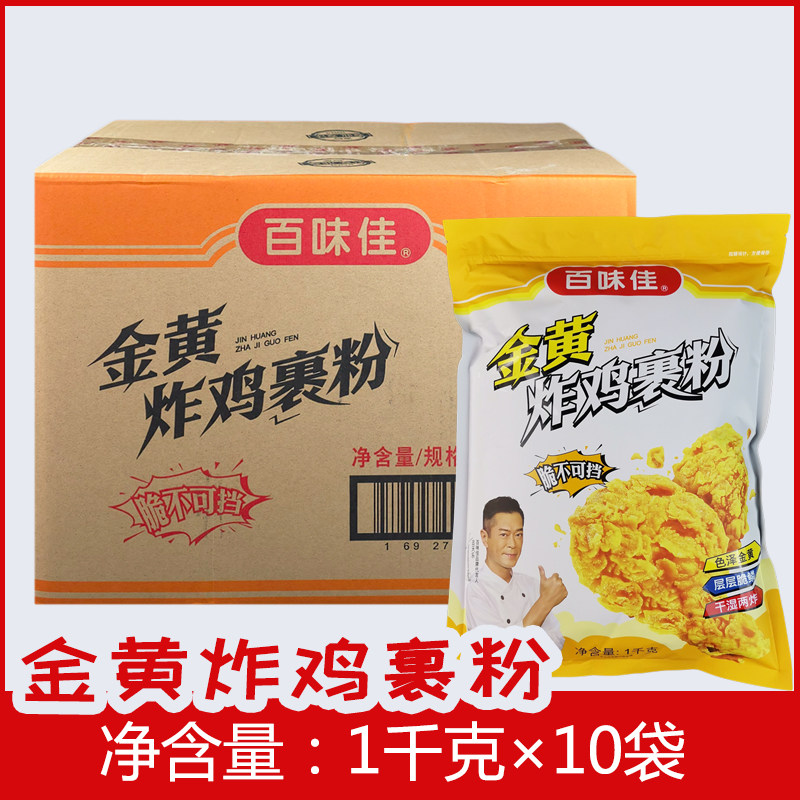 百味佳金黄炸粉1kgx10袋商用炸里脊鸡排酥脆浆粉吉士风味裹粉淀粉