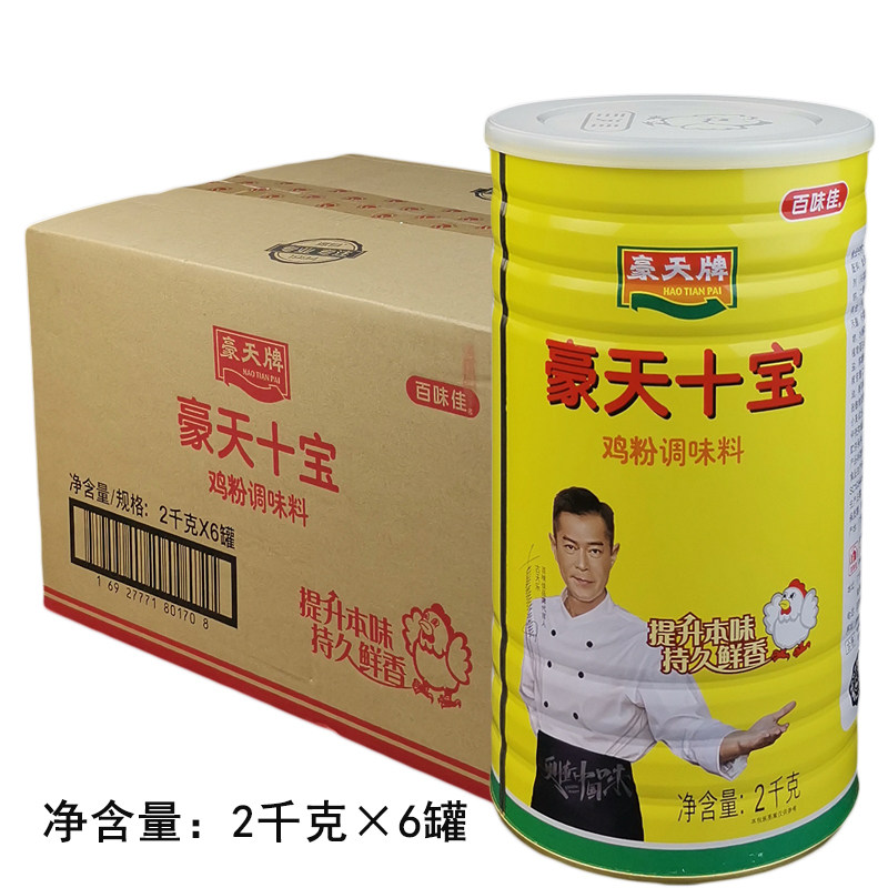 豪天十宝鸡粉2kgx6罐商用炒菜凉拌菜拌馅鸡精粉火锅麻辣烫鸡味粉