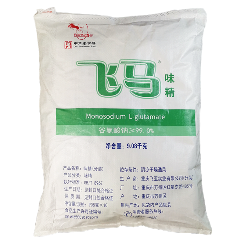 飞马味精908gx10袋商用炒菜凉拌颗粒纯味精火锅煲汤蘸水卤菜味素