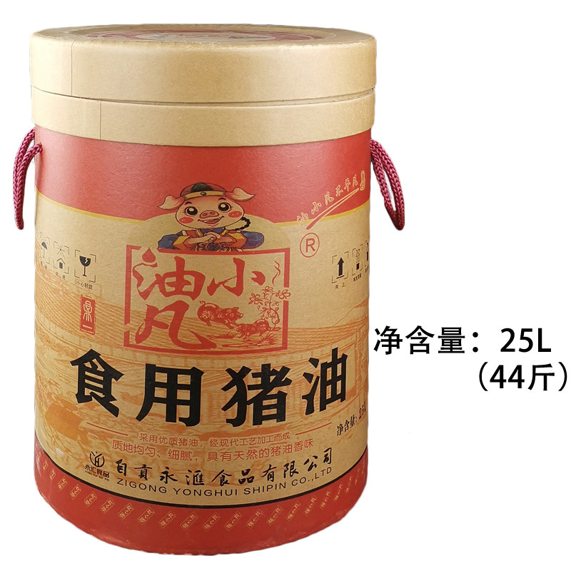 油小凡食用猪油25L商用起酥油猪板油糕点烘培包子精炼纯正猪油