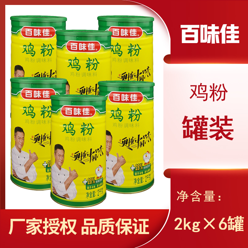 百味佳鸡粉2kgx6罐提味增香鸡粉