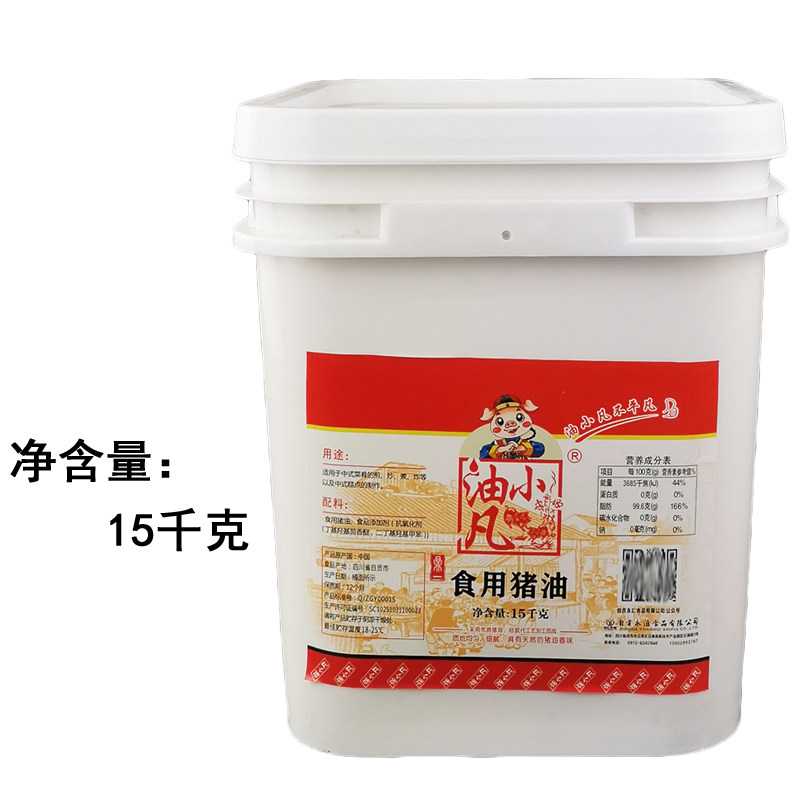 油小凡食用猪油15kg商用起酥油猪板油糕点烘培包子精炼纯正猪油