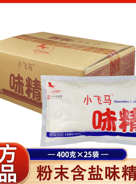小飞马味精400gx25袋凉拌拌馅粉末味精盐重庆小面酸辣粉含盐味粉