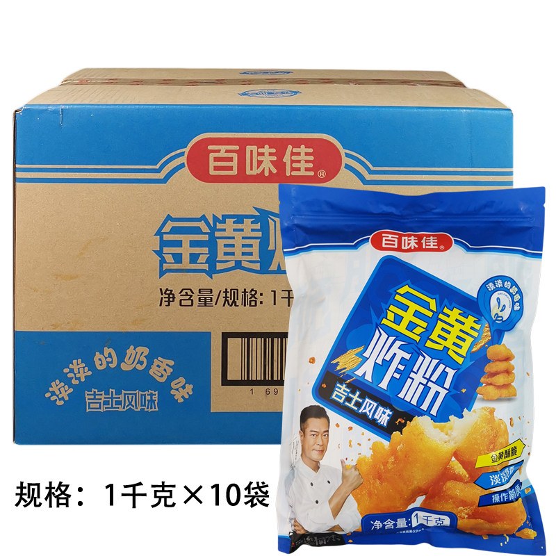 百味佳金黄炸粉1kgx10袋商用炸里脊鸡排酥脆浆粉吉士风味裹粉淀粉