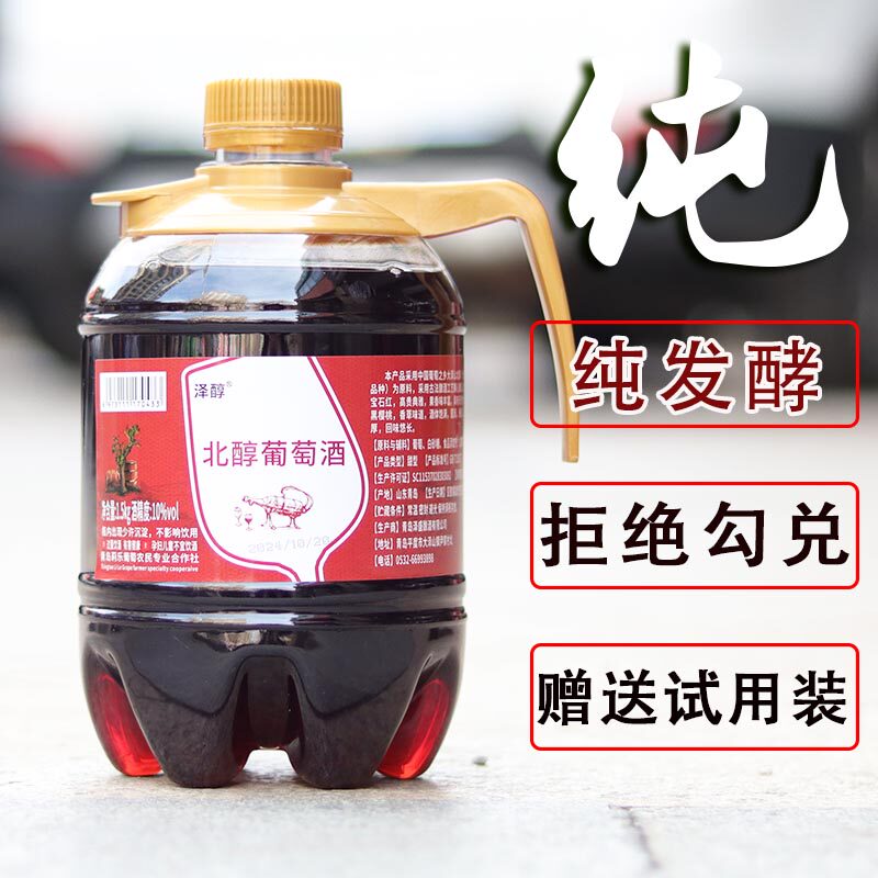 大泽山产区农家自酿葡萄酒原汁发酵甜型葡萄酒果酒桶装优质