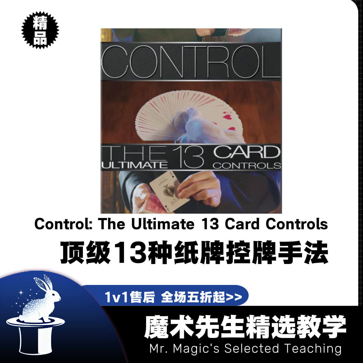 13种纸牌控牌手法魔术教学