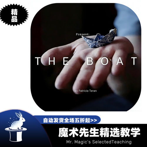 Patricio Teran的《船》魔术教学