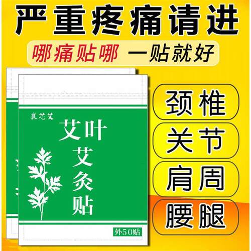 买100送50贴】艾灸贴艾艾贴艾叶贴颈椎腰椎膝盖关节发热贴贴