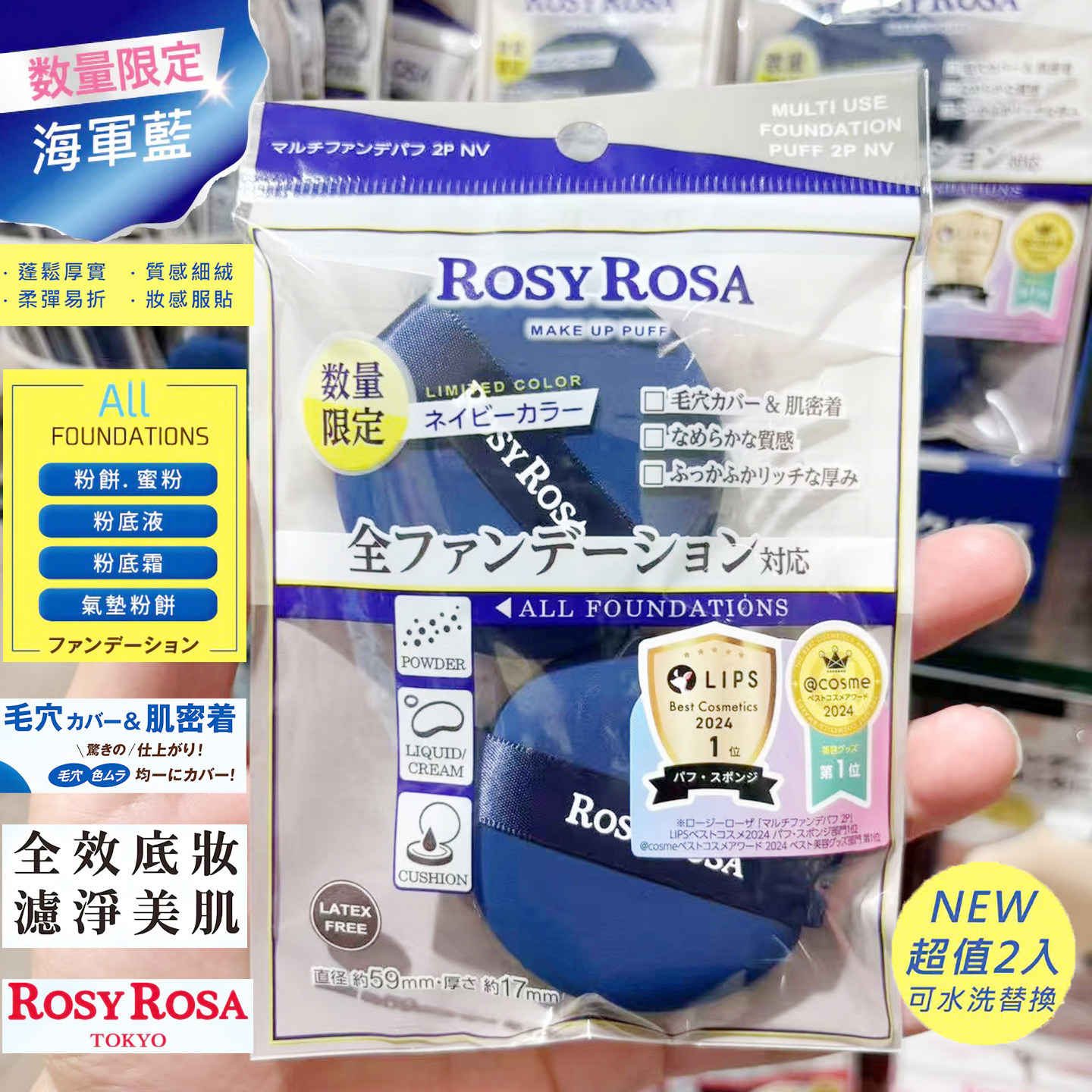 现货日本RosyRosa棉花糖高密度粉扑薄款气垫干湿两用限定海军蓝