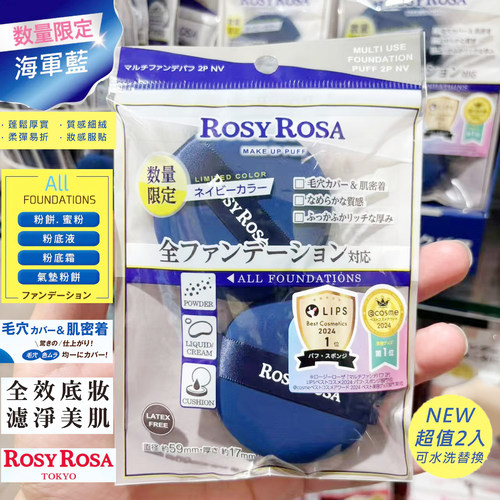 RosyRosa棉花糖粉扑干湿两用