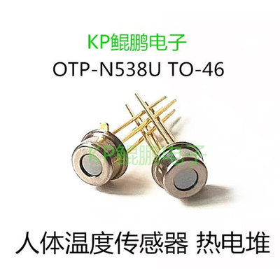 OTP-N358U OTP-538U TO-46 原装OST众智 热电堆 人体温度传感器