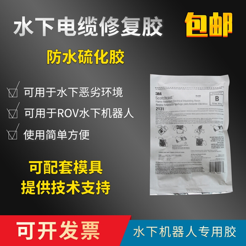 水下机器人 无人船组装 705防水硫化胶 电缆灌封胶线缆水下机器人 电子元器件市场 机器人/机械臂 原图主图