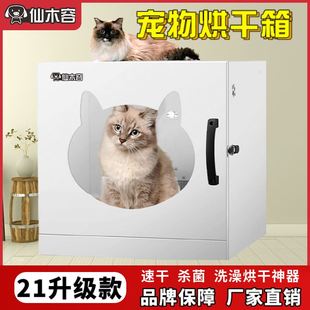 仙木容宠物烘干箱猫咪烘干机狗狗吹水机家用小型商用大型洗澡神器