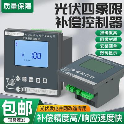 光伏四象限无功补偿控制器光伏发电并网改造正反向自动补偿电容柜