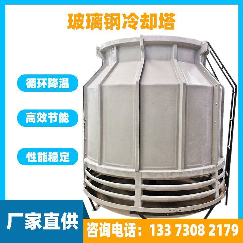 玻璃钢凉水塔普通工业型横流式冷水塔圆形降温塔玻璃钢冷却塔厂家
