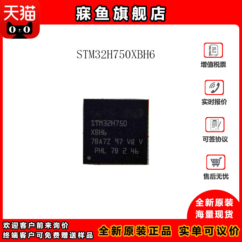 全新 STM32H750XBH6嵌入式处理器ST微控制器单片机32位MCU芯片